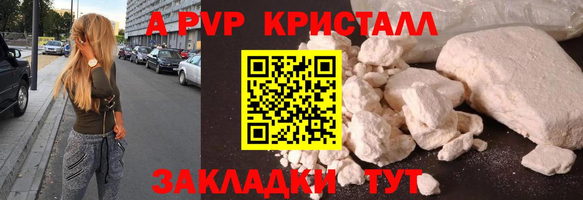 Alpha PVP Соль Арсеньев