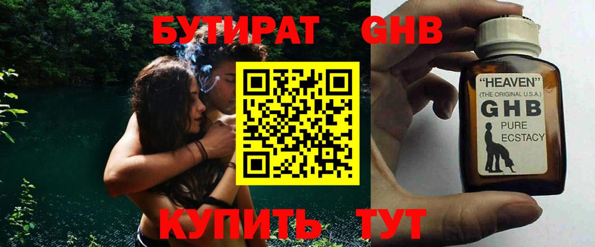 Бутират BDO 33%  БУТИРАТ  Арсеньев  Вход с VPN 