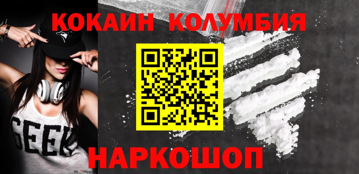 Арсеньев  Кокаин  COCAIN Columbia  Вход с VPN  Cocaine Колумбийский 