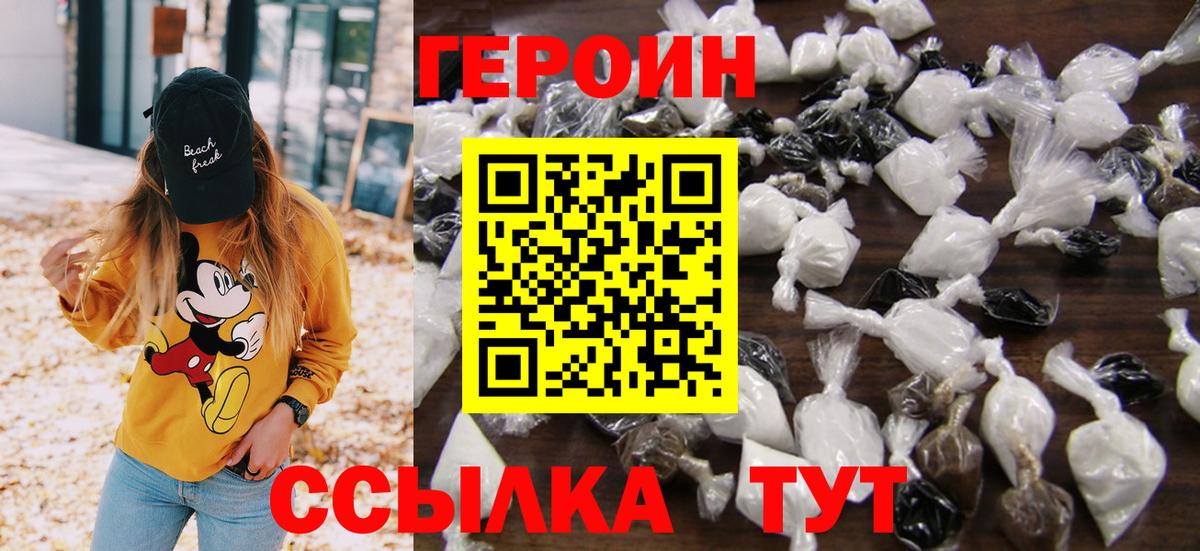 Арсеньев  Героин  Вход с VPN  Героин белый 