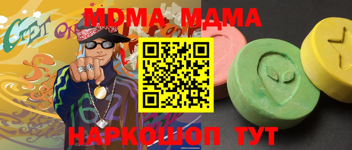 МДМА crystal  Вход с VPN  Арсеньев  MDMA VHQ 